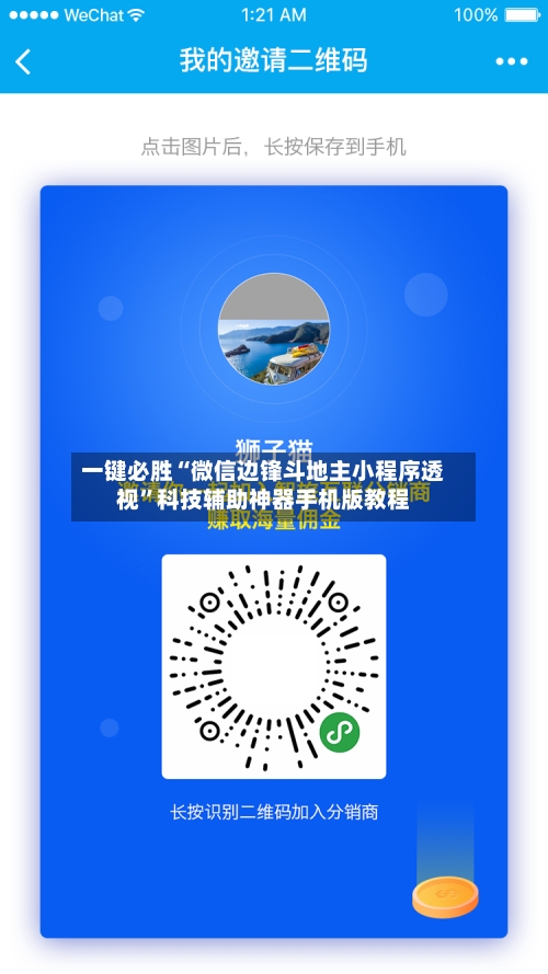一键必胜“微信边锋斗地主小程序透视	”科技辅助神器手机版教程-第2张图片