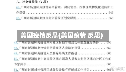 美国疫情反思(美国疫情 反思)-第3张图片