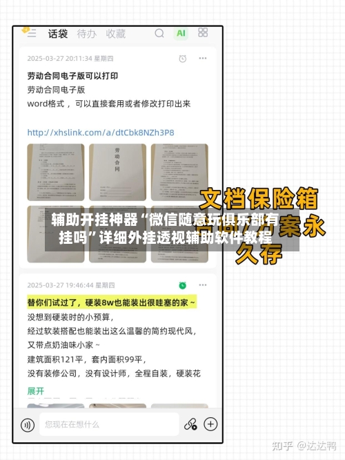 辅助开挂神器“微信随意玩俱乐部有挂吗”详细外挂透视辅助软件教程-第2张图片