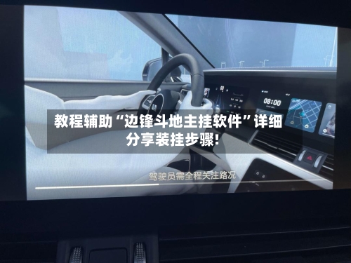 教程辅助“边锋斗地主挂软件”详细分享装挂步骤!-第1张图片