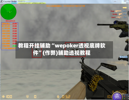 教程开挂辅助“wepoker透视底牌软件”(作弊)辅助透视教程-第1张图片