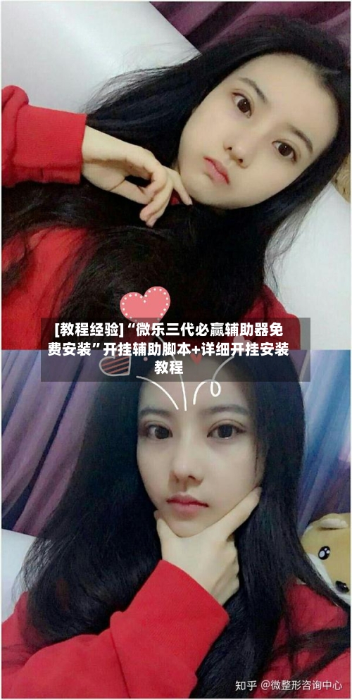 [教程经验]“微乐三代必赢辅助器免费安装	”开挂辅助脚本+详细开挂安装教程-第2张图片