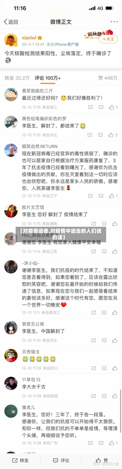 【对疫情逝者,对疫情中逝去的人们说的话】-第2张图片