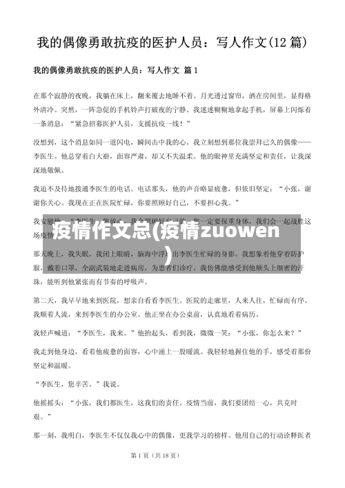 疫情作文总(疫情zuowen)-第1张图片