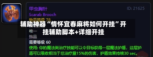 辅助神器“情怀宜春麻将如何开挂”开挂辅助脚本+详细开挂-第2张图片