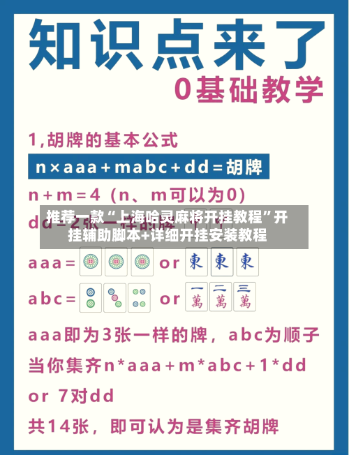 推荐一款“上海哈灵麻将开挂教程”开挂辅助脚本+详细开挂安装教程-第3张图片