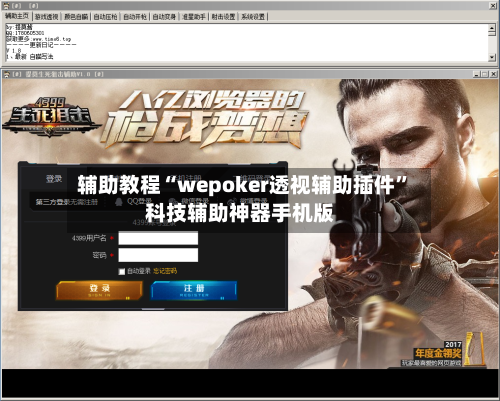 辅助教程“wepoker透视辅助插件”科技辅助神器手机版-第3张图片