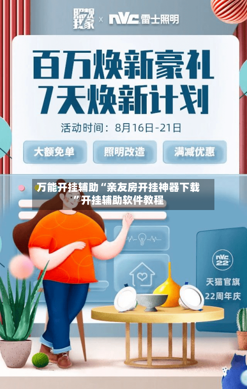 万能开挂辅助“亲友房开挂神器下载”开挂辅助软件教程-第1张图片