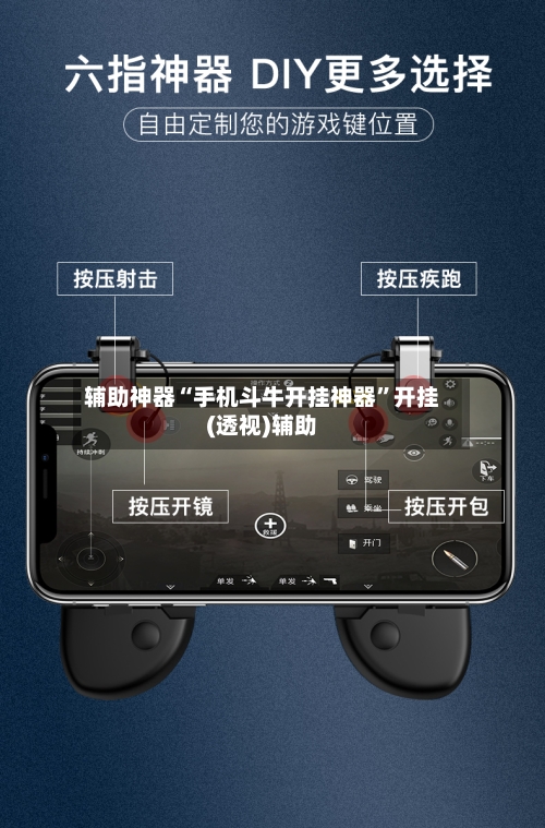 辅助神器“手机斗牛开挂神器”开挂(透视)辅助-第2张图片