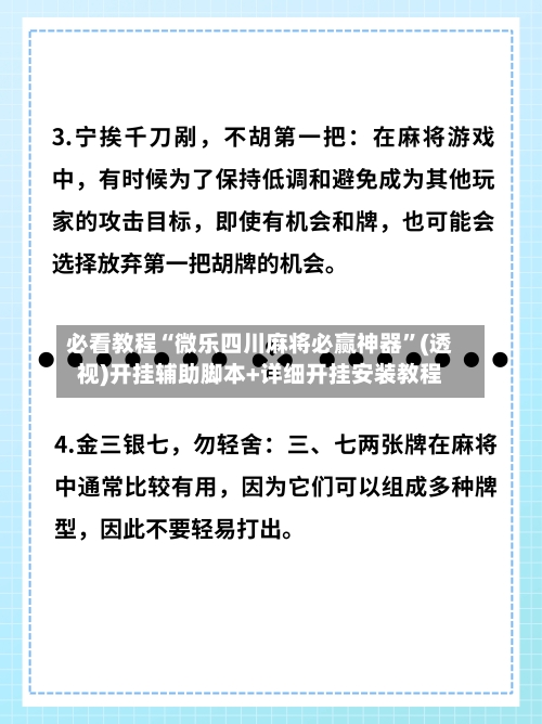 必看教程“微乐四川麻将必赢神器”(透视)开挂辅助脚本+详细开挂安装教程-第2张图片