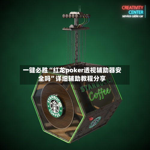 一键必胜“红龙poker透视辅助器安全吗	”详细辅助教程分享-第1张图片